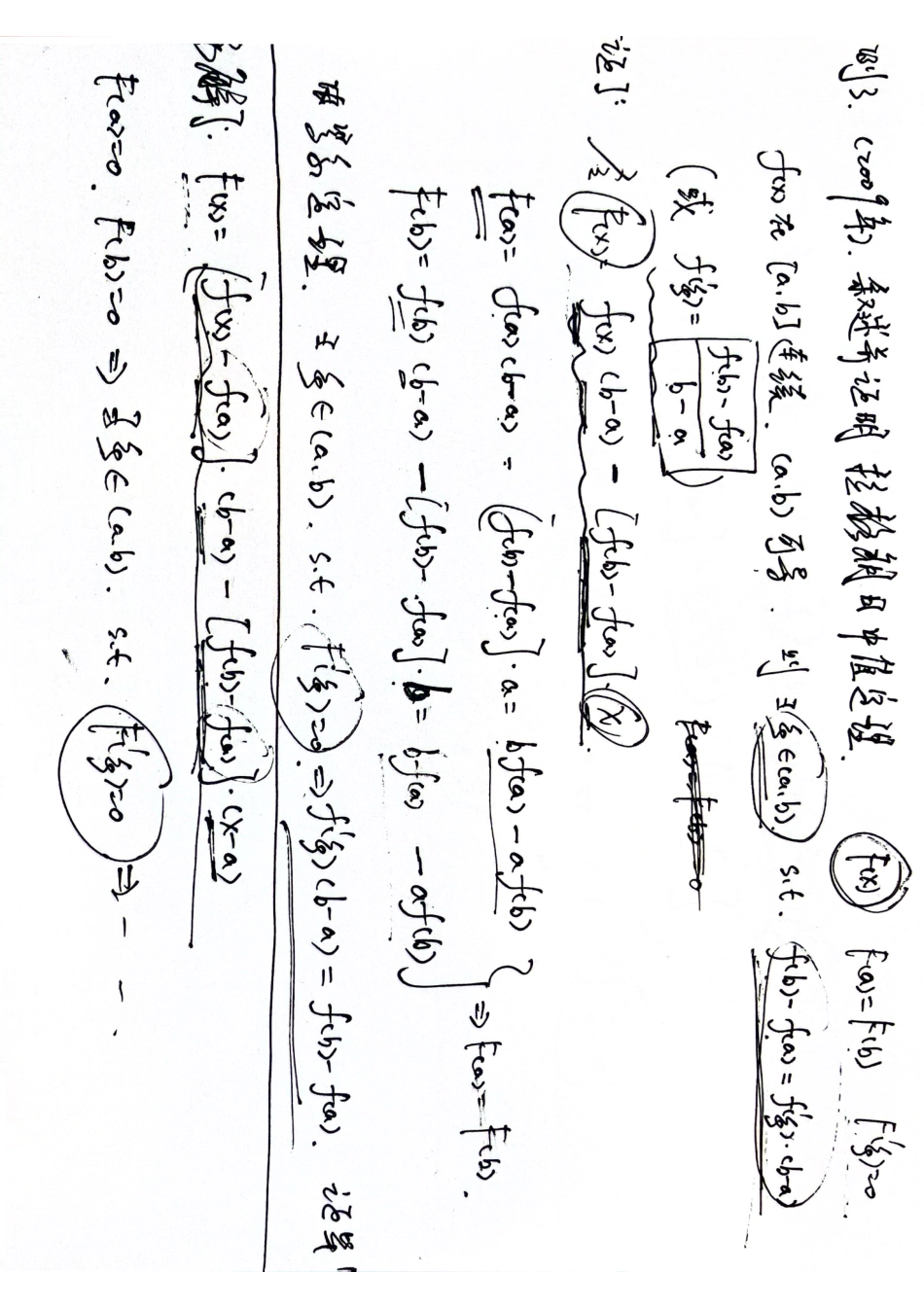 专题5 中值定理手稿.pdf_第3页