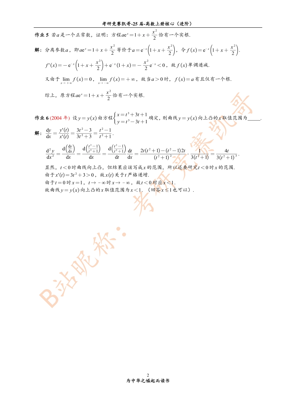 专题7 作业答案（导数几何应用）【公众号：小盆学长】免费分享.pdf_第2页
