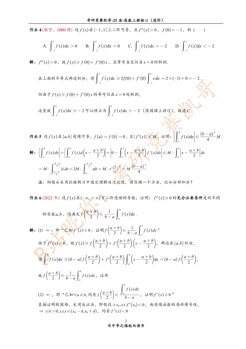 专题10 作业答案（积分不等式）【公众号：小盆学长】免费分享.pdf_第3页