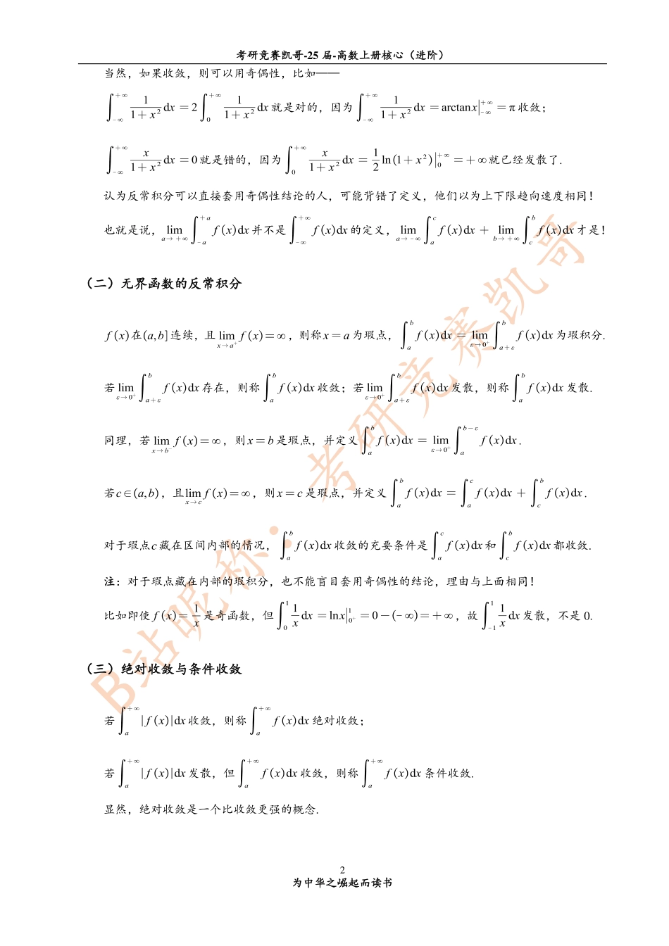 专题12 反常积分敛散性的解题方法（紧密）【公众号：小盆学长】免费分享.pdf_第2页