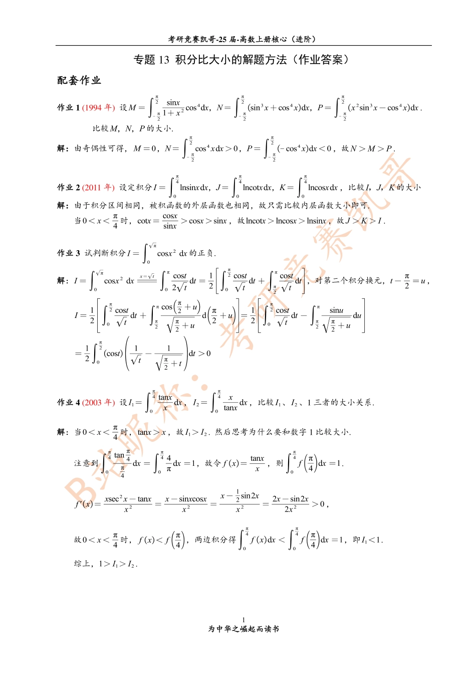 专题13 作业答案（积分比大小）【公众号：小盆学长】免费分享.pdf_第1页