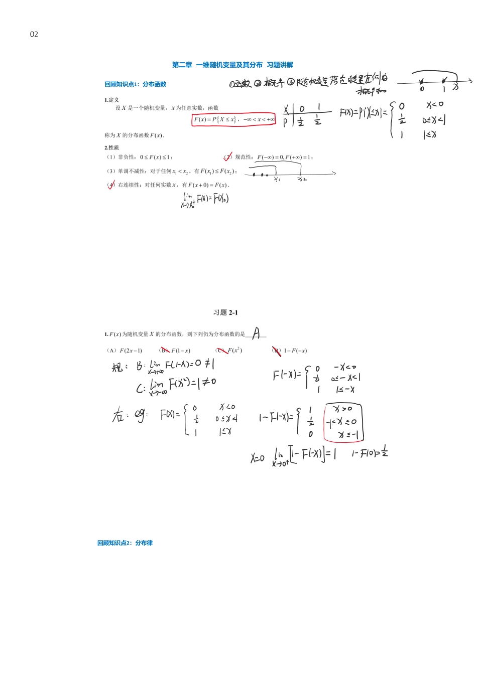 零基础习题第二章01_1705482303923【公众号：小盆学长】免费分享.pdf_第1页