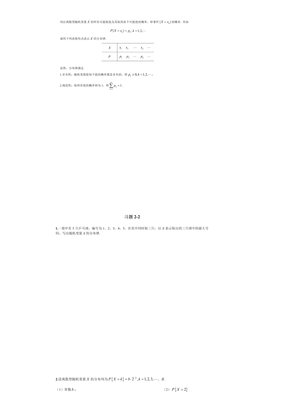 零基础习题第二章01_1705482303923【公众号：小盆学长】免费分享.pdf_第2页