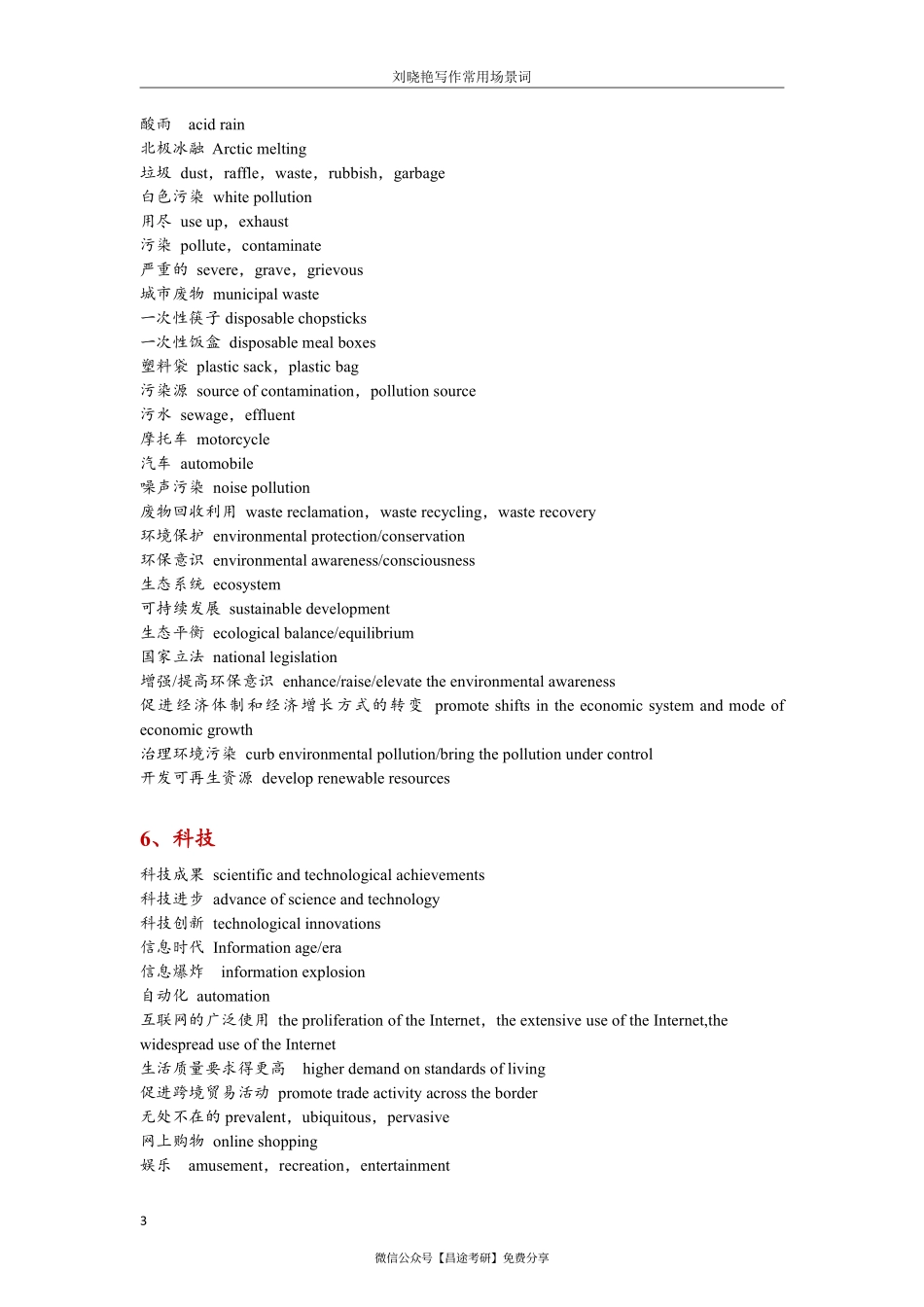 刘晓艳写作常用场景词(1).pdf_第3页