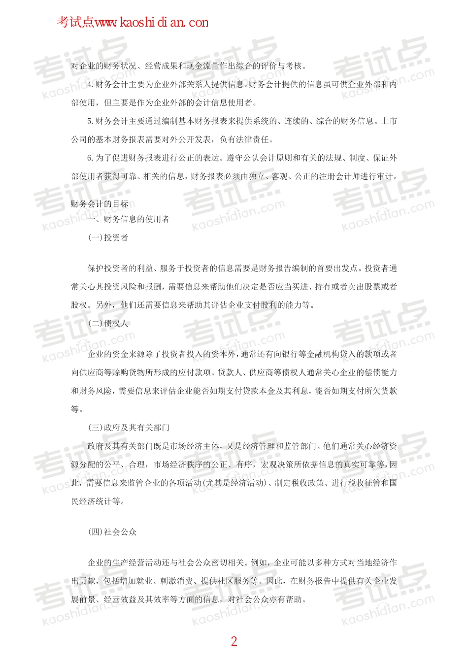 上海大学财务会计笔记.pdf_第2页