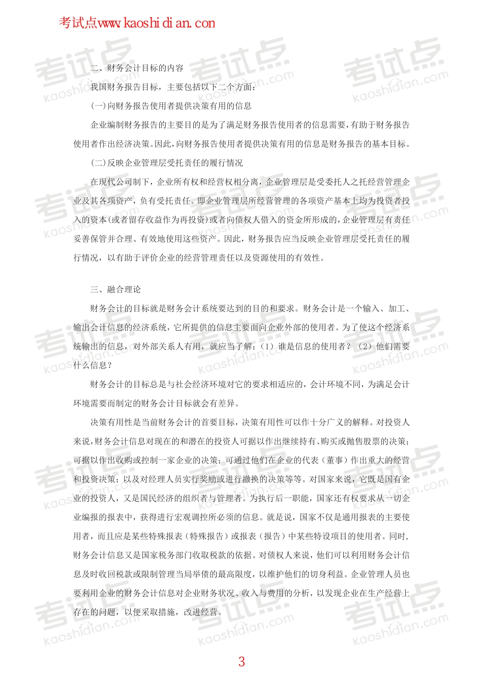 上海大学财务会计笔记.pdf_第3页