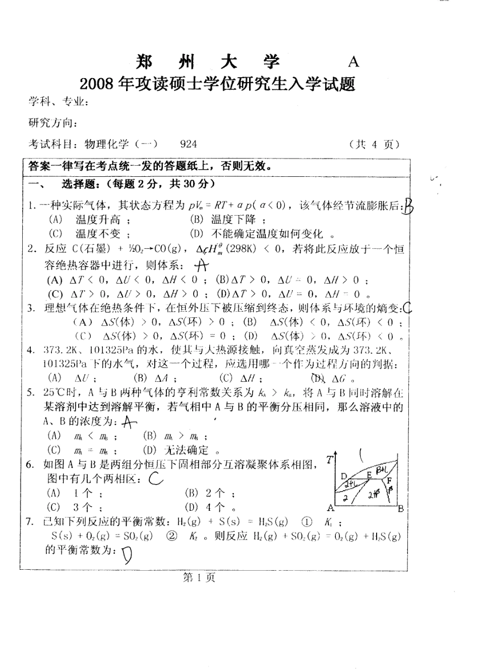 郑州大学考研真题—物理化学2008.bak(1).pdf_第1页