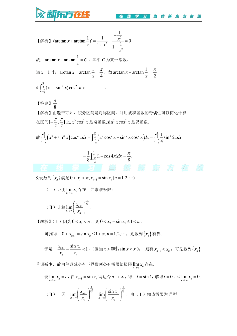 直通车0基础阶段测测试卷 高数 解析【公众号：小盆学长】免费分享.pdf_第3页