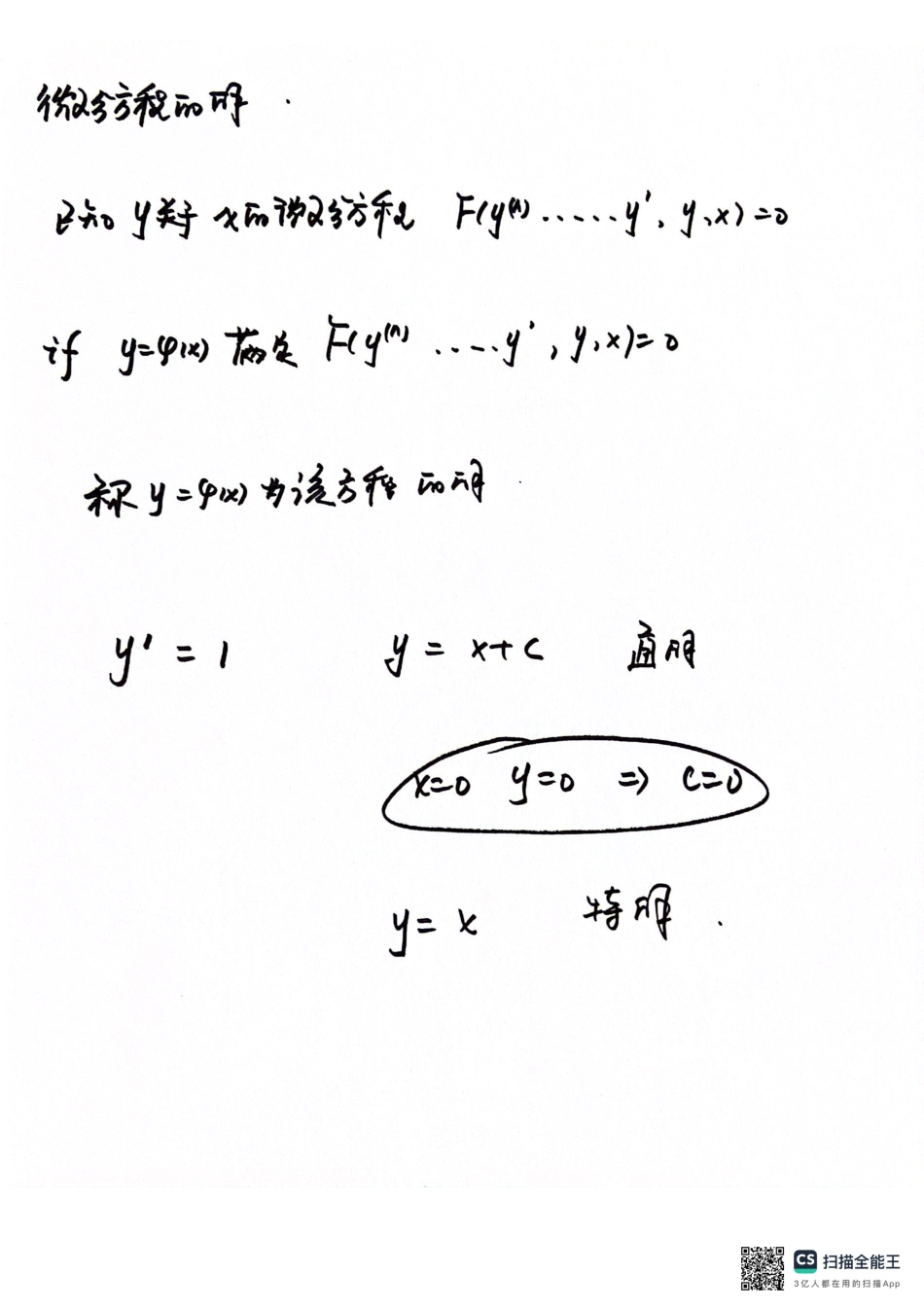 微分方程【公众号：小盆学长】免费分享.pdf_第2页