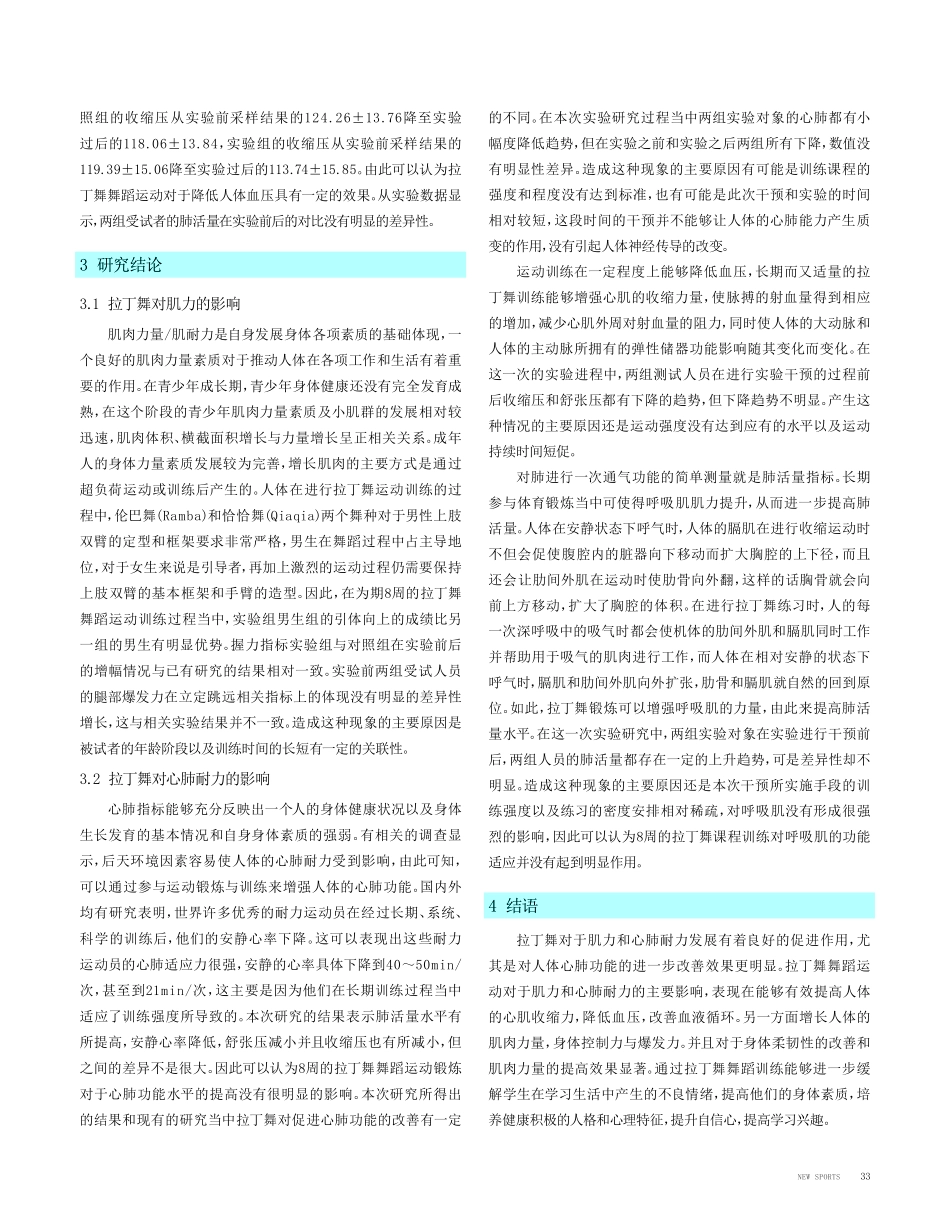拉丁舞训练对肌力和心肺耐力的影响.pdf_第3页