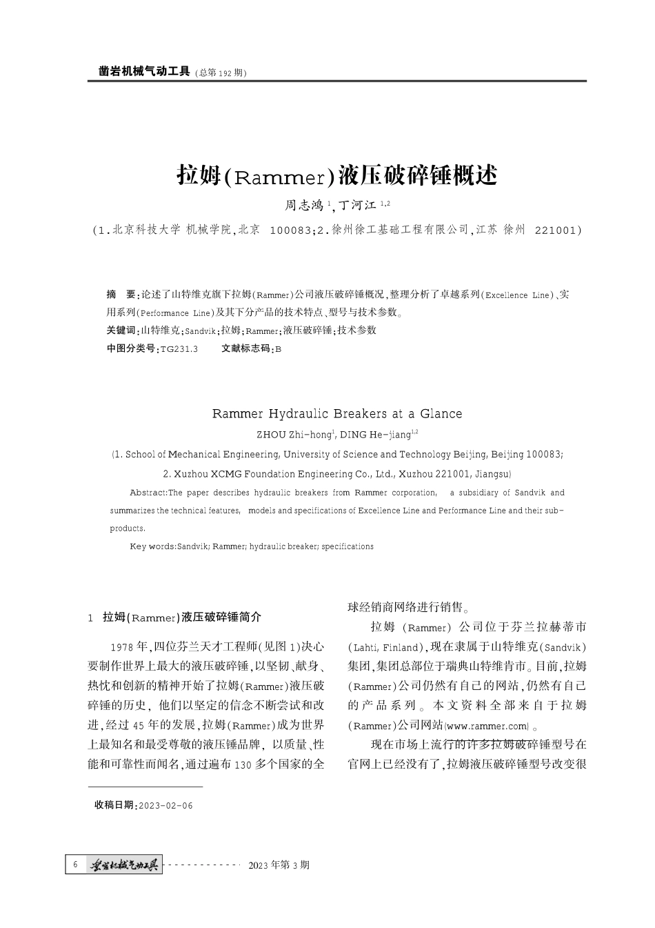 拉姆%28Rammer%29液压破碎锤概述.pdf_第1页
