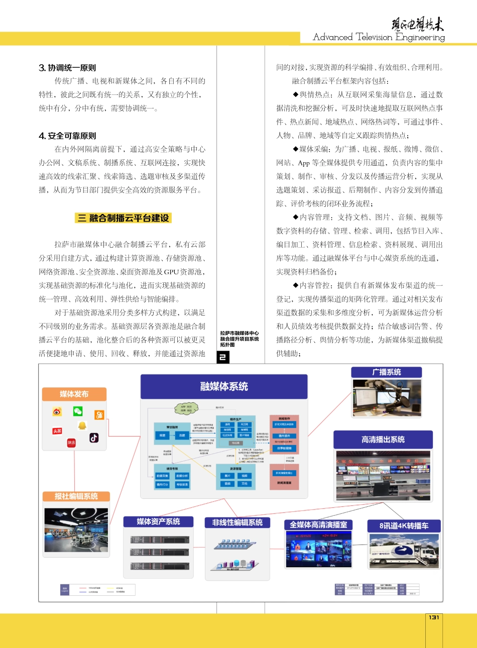 拉萨市融媒体中心融合提升工程技术方案浅析.pdf_第2页