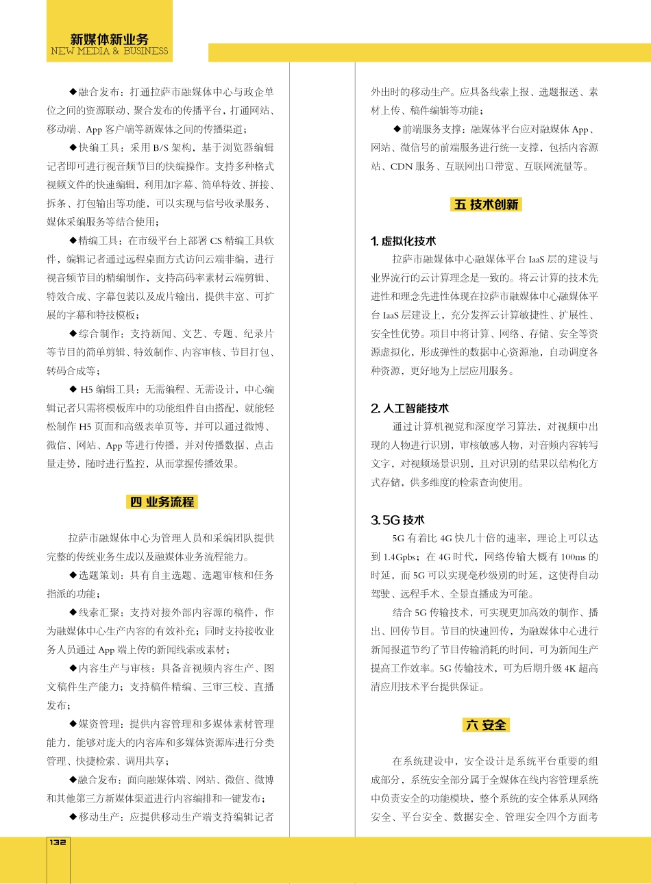 拉萨市融媒体中心融合提升工程技术方案浅析.pdf_第3页