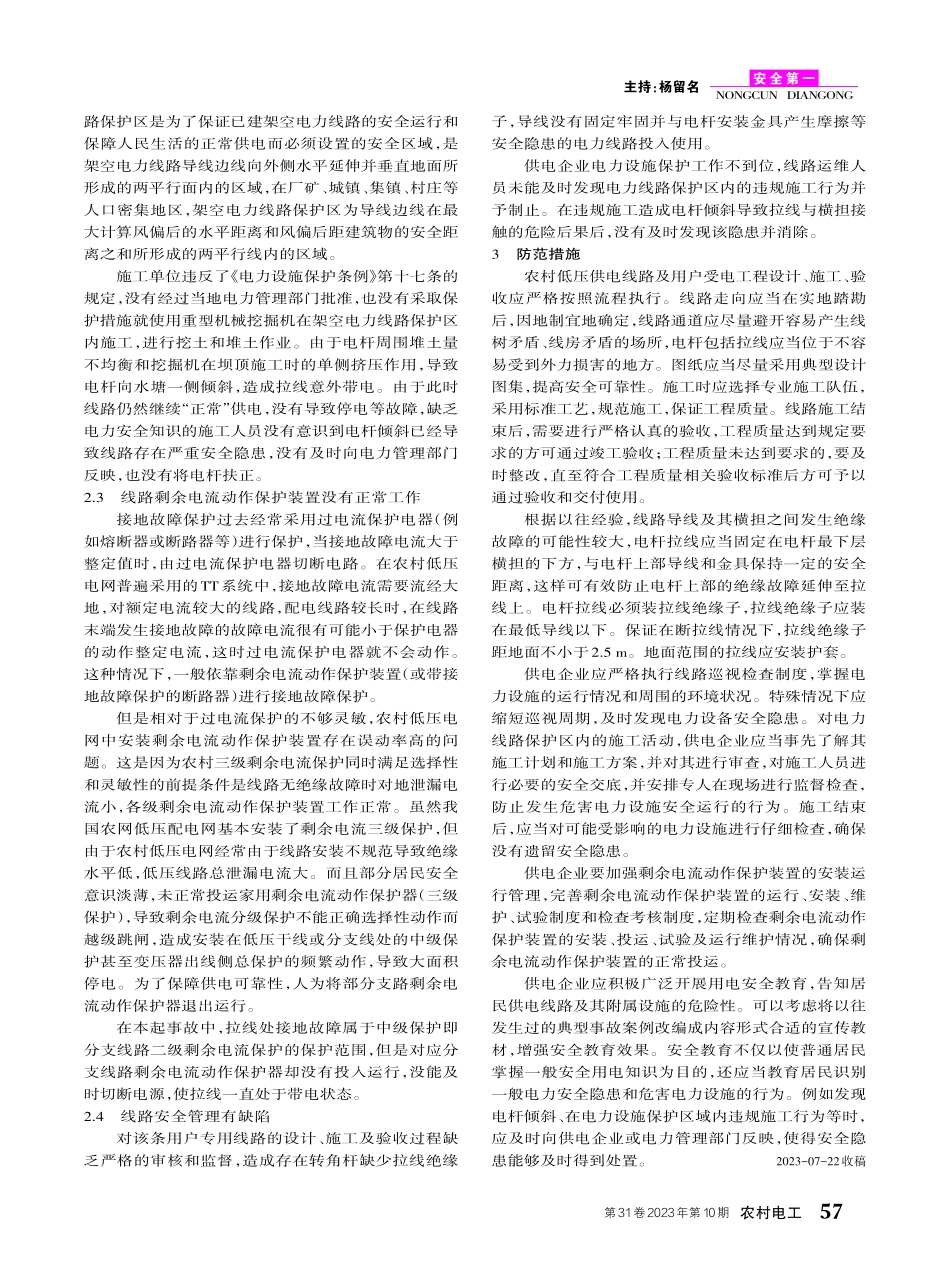 拉线带电导致触电事故分析.pdf_第2页