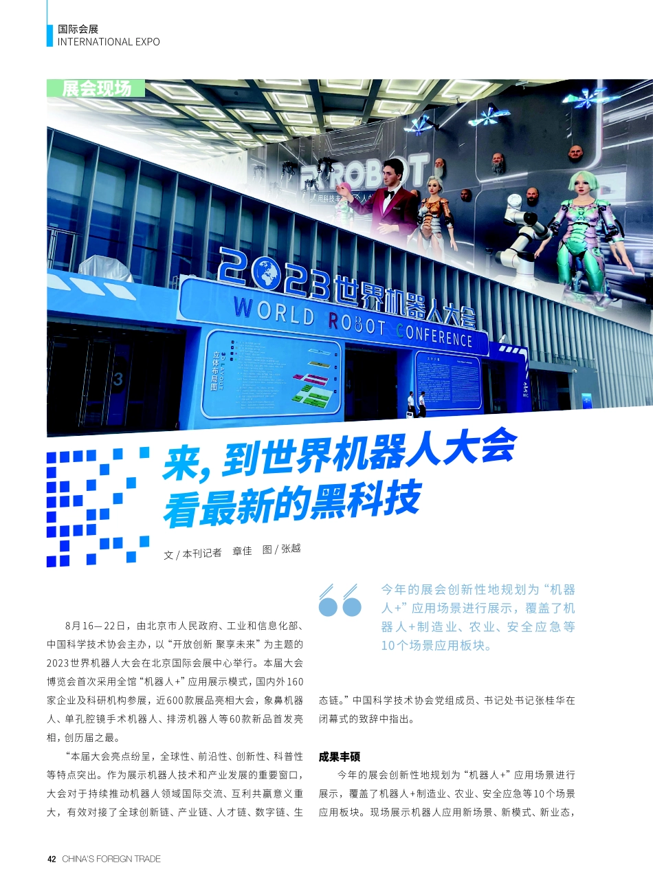 来%2C到世界机器人大会看最新的黑科技.pdf_第1页