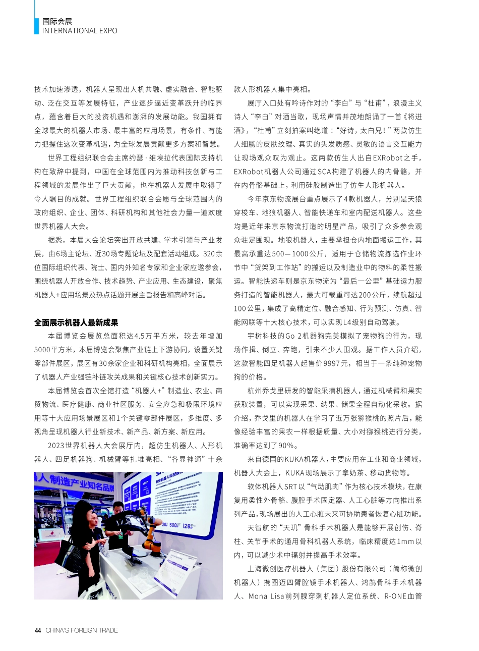 来%2C到世界机器人大会看最新的黑科技.pdf_第3页
