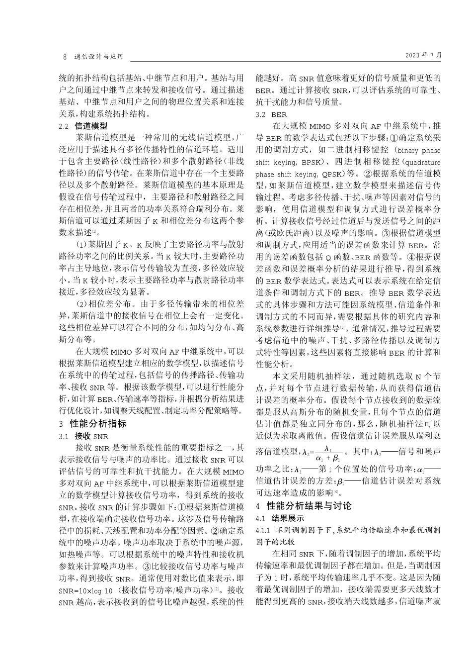 莱斯信道下大规模MIMO多对双向AF中继系统性能分析.pdf_第2页