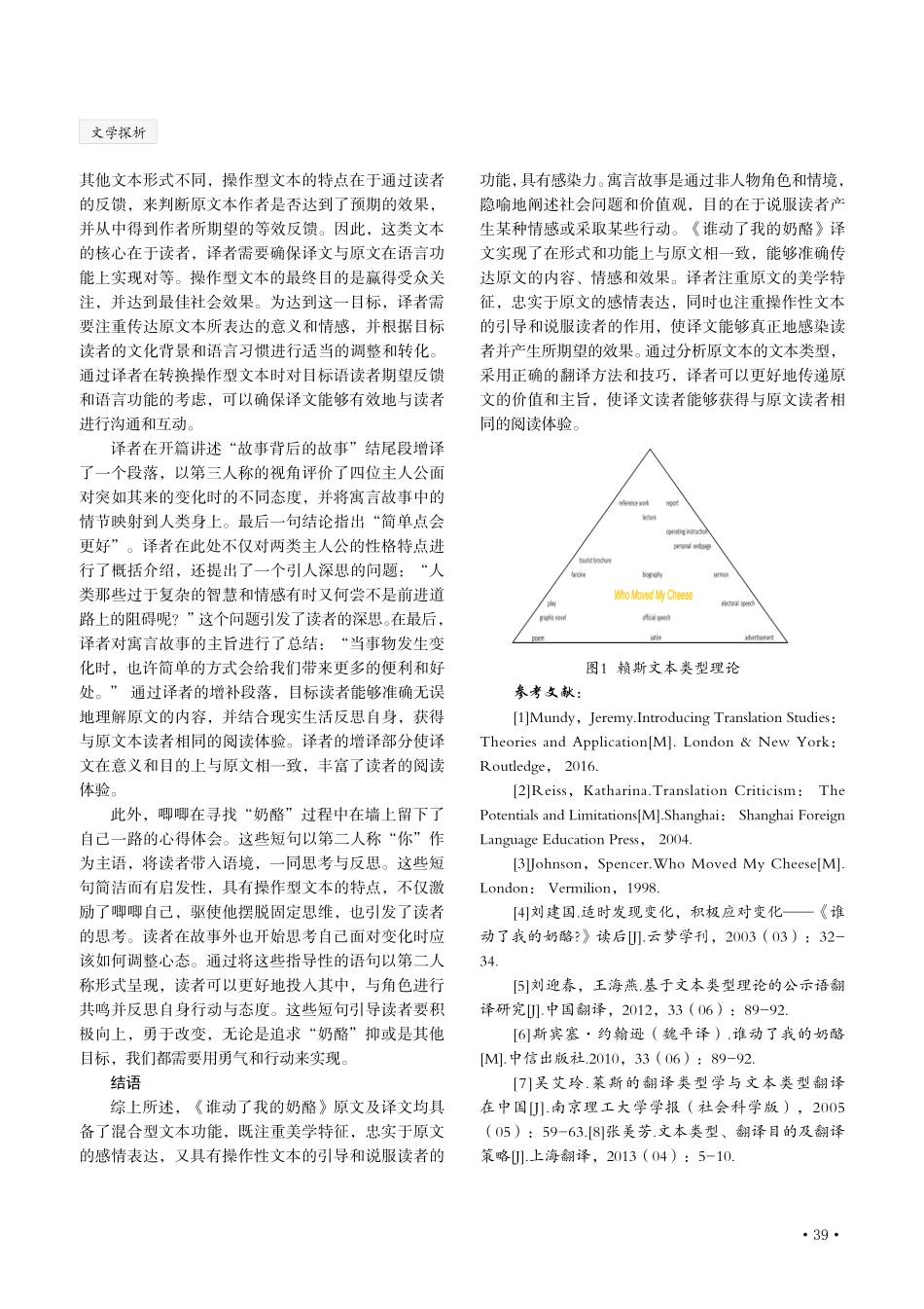 赖斯文本类型理论视角下《谁动了我的奶酪》文本类型分析.pdf_第3页