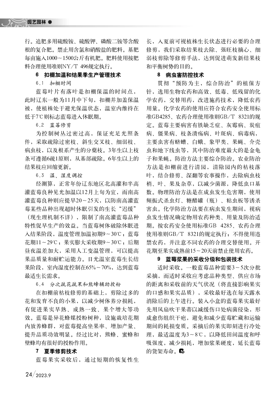 蓝莓设施高效栽培技术.pdf_第2页