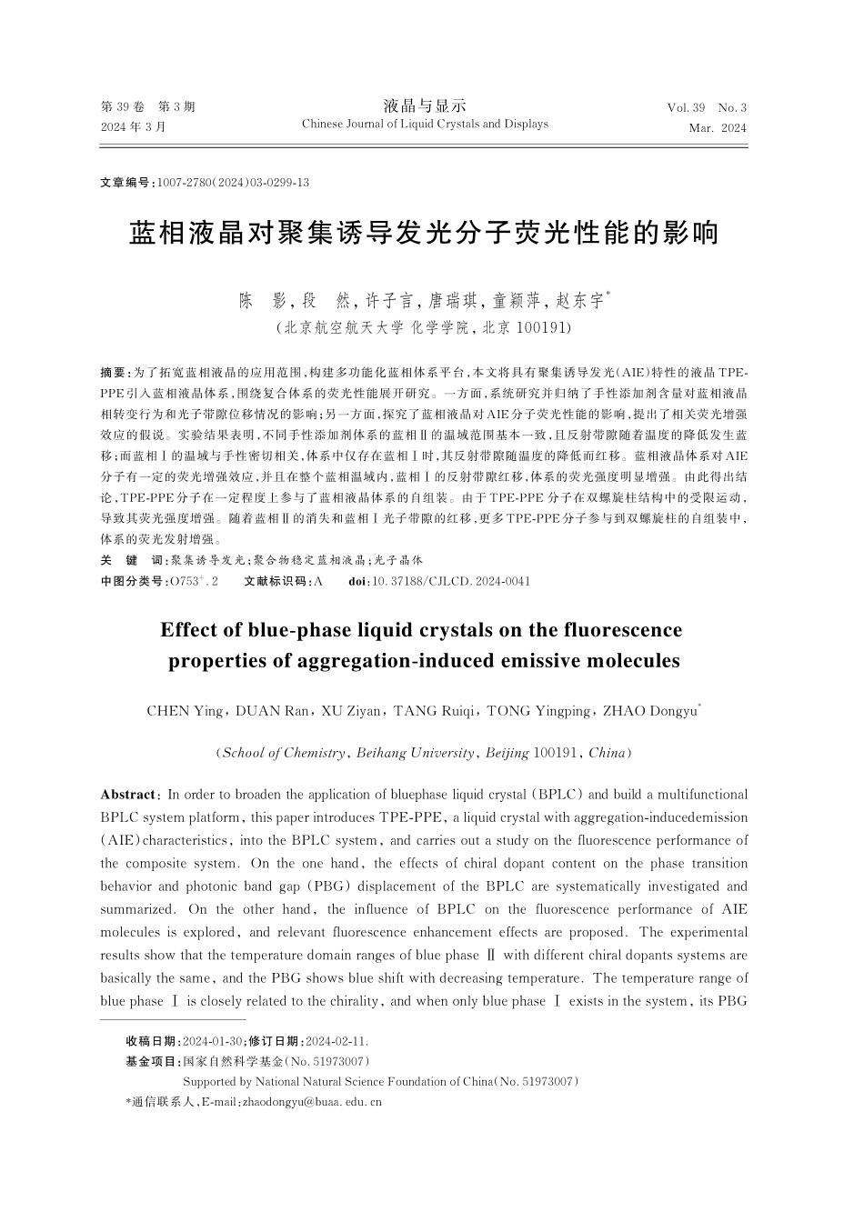 蓝相液晶对聚集诱导发光分子荧光性能的影响.pdf_第1页