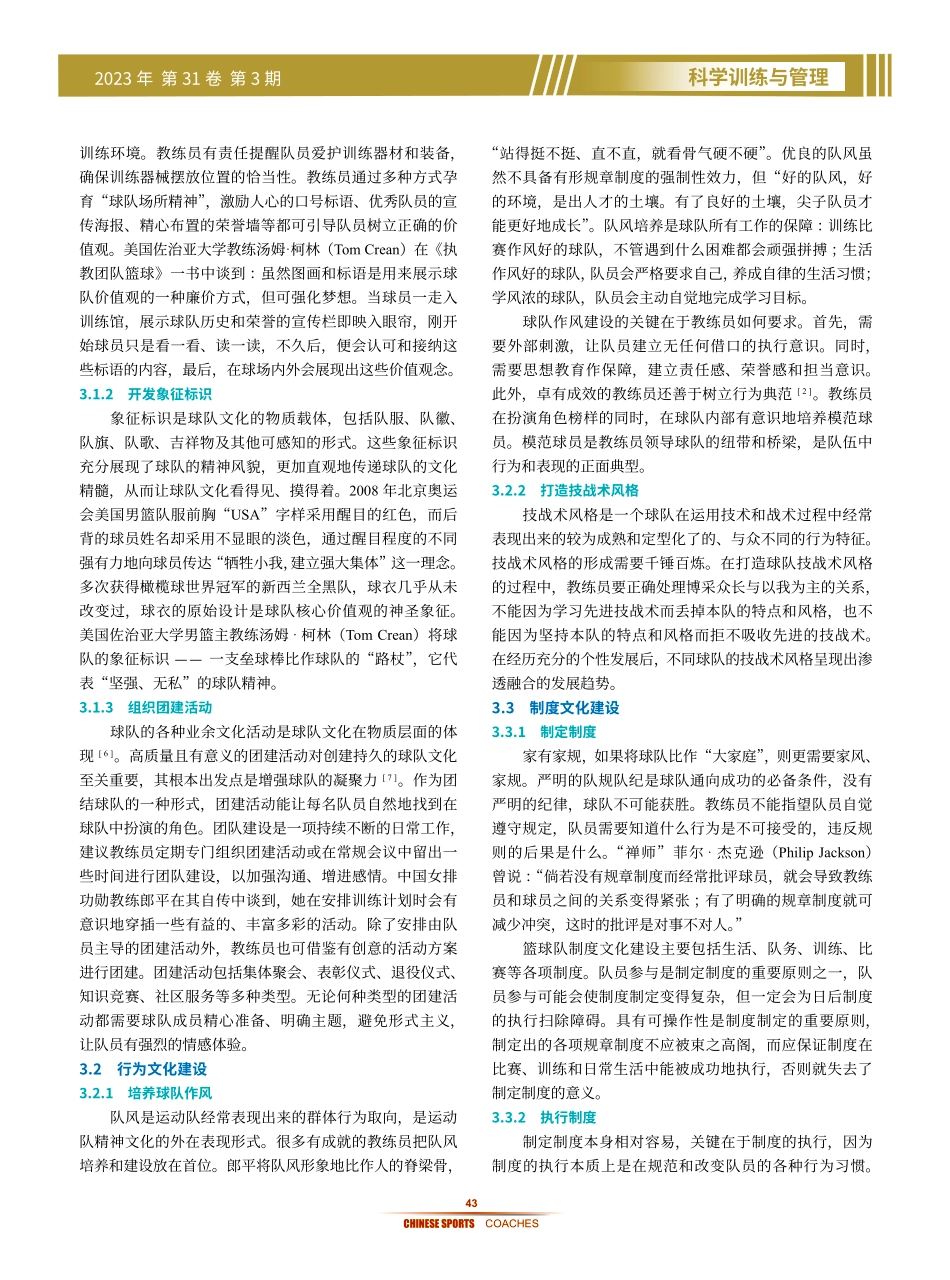 篮球教练员文化领导力的建构与提升.pdf_第2页