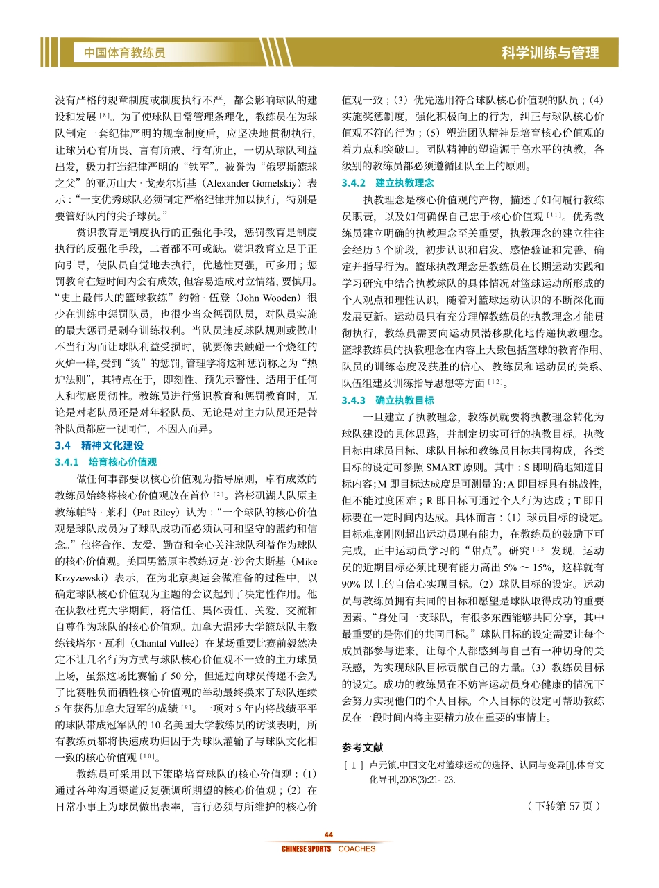 篮球教练员文化领导力的建构与提升.pdf_第3页
