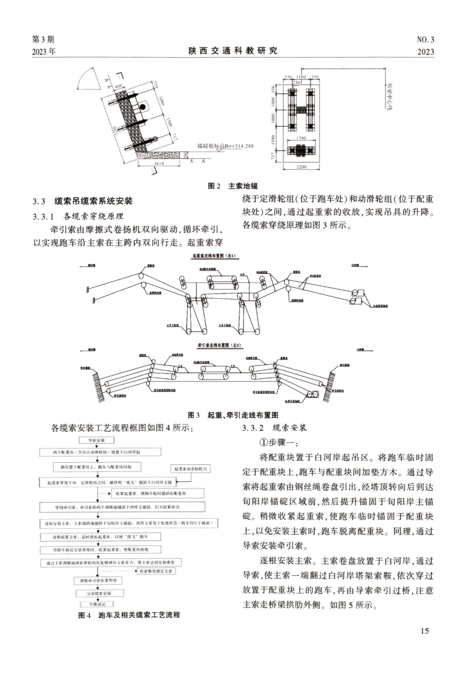 缆索吊在某山区桥梁改造中的应用研究.pdf_第3页