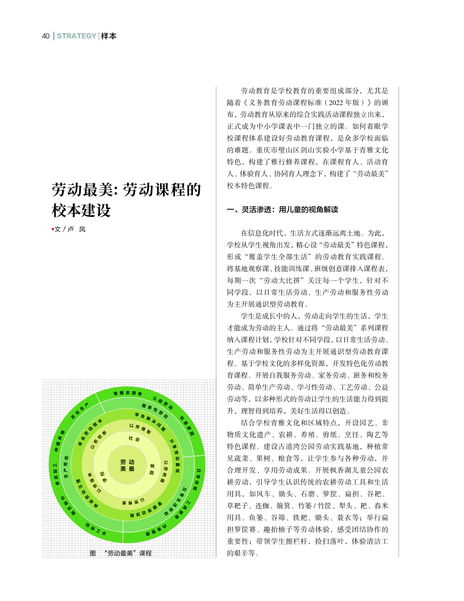 劳动最美：劳动课程的校本建设.pdf_第1页