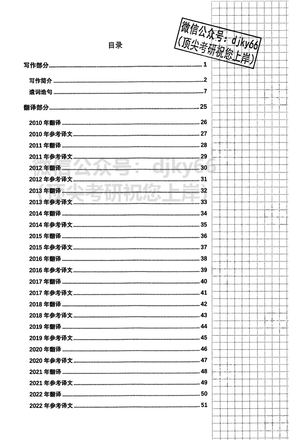 2024朱伟英语写作翻译讲义 英语二(1).pdf_第2页