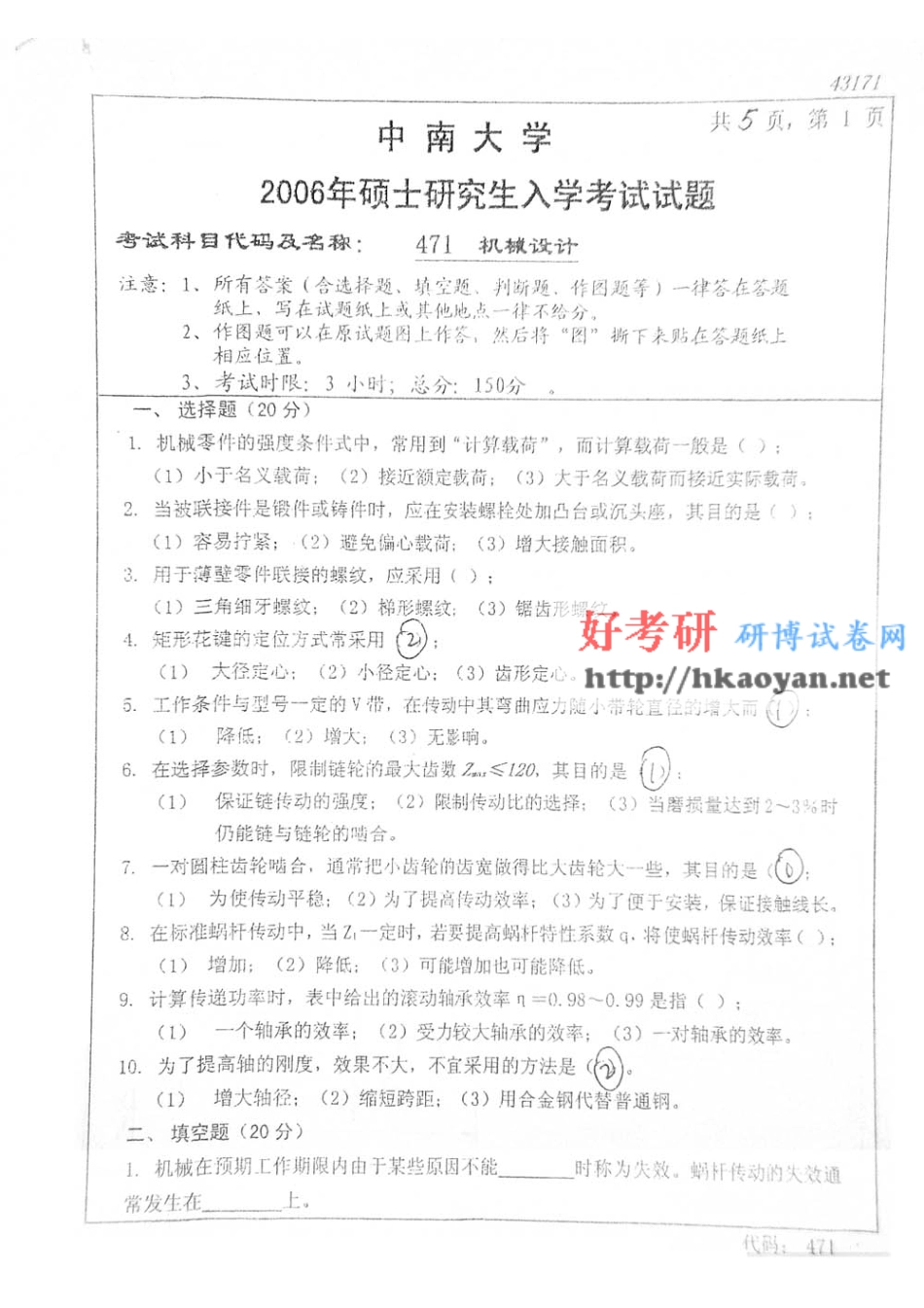 中南大学考研真题—机械设计2006(1).pdf_第1页