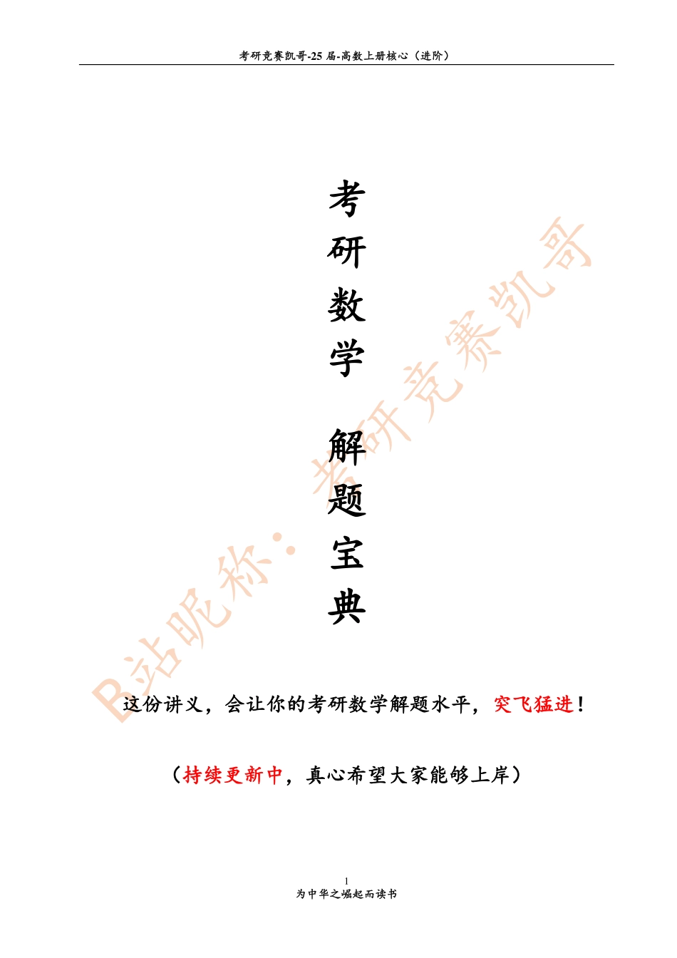 专题1 函数极限中的解题方法（留白）【公众号：小盆学长】免费分享.pdf_第1页