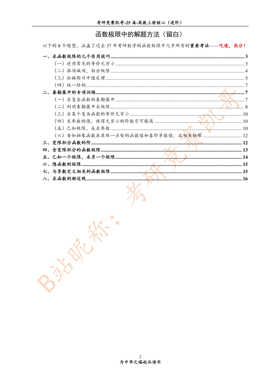 专题1 函数极限中的解题方法（留白）【公众号：小盆学长】免费分享.pdf_第2页