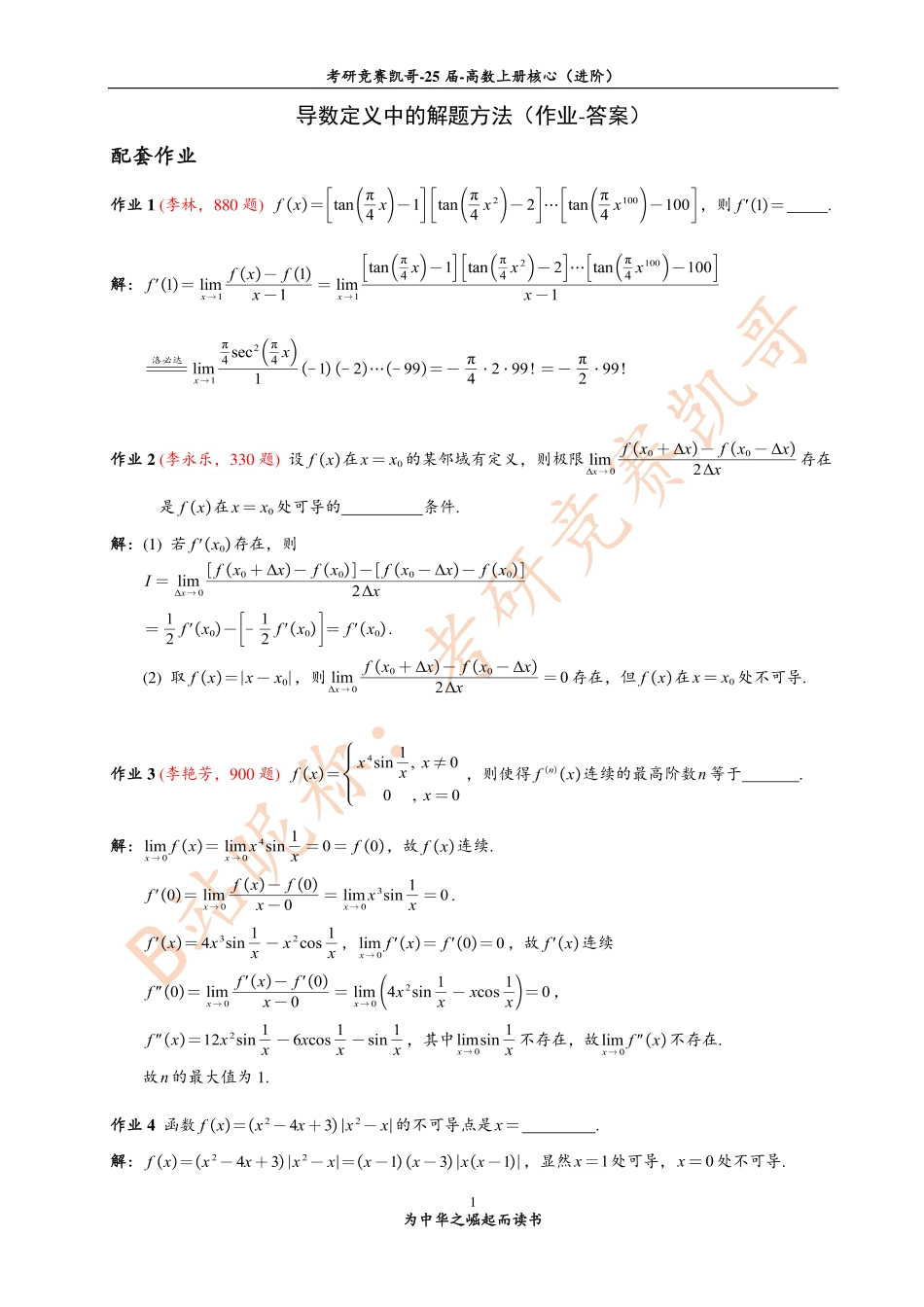 专题3 作业答案（导数定义）【公众号：小盆学长】免费分享.pdf_第1页