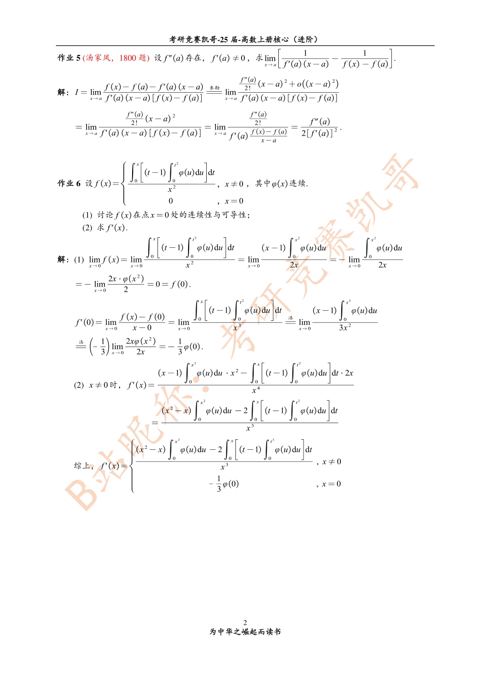 专题3 作业答案（导数定义）【公众号：小盆学长】免费分享.pdf_第2页