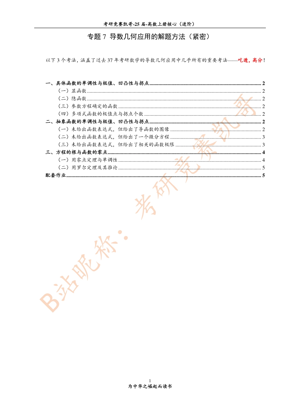 专题7 导数几何应用中的解题方法（紧密）.pdf_第1页