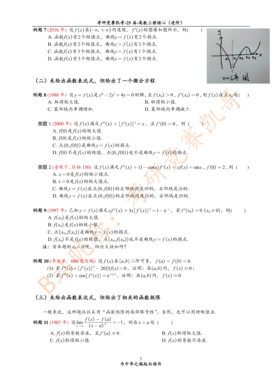 专题7 导数几何应用中的解题方法（紧密）.pdf_第3页