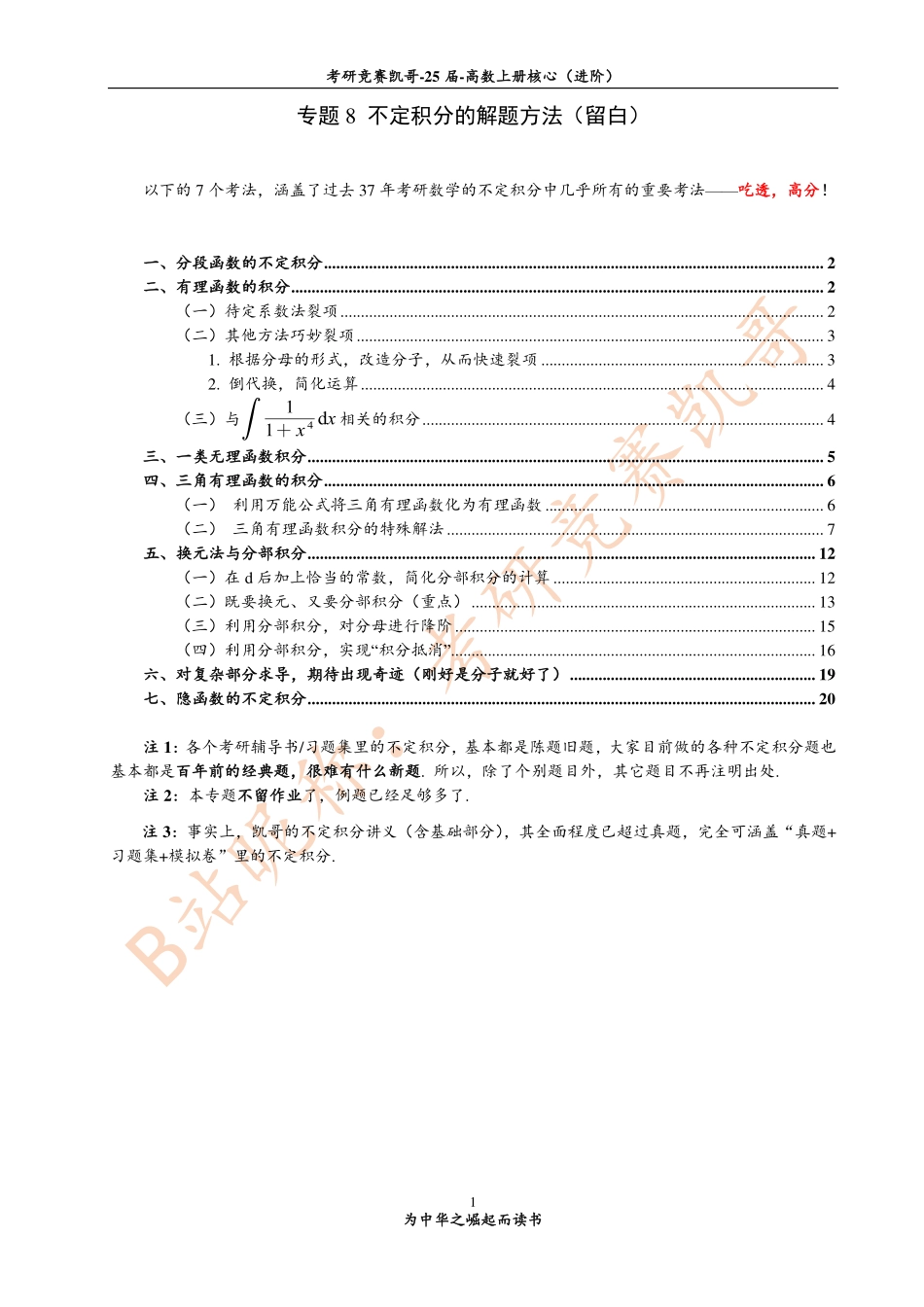 专题8 不定积分中的解题方法（留白）.pdf_第1页