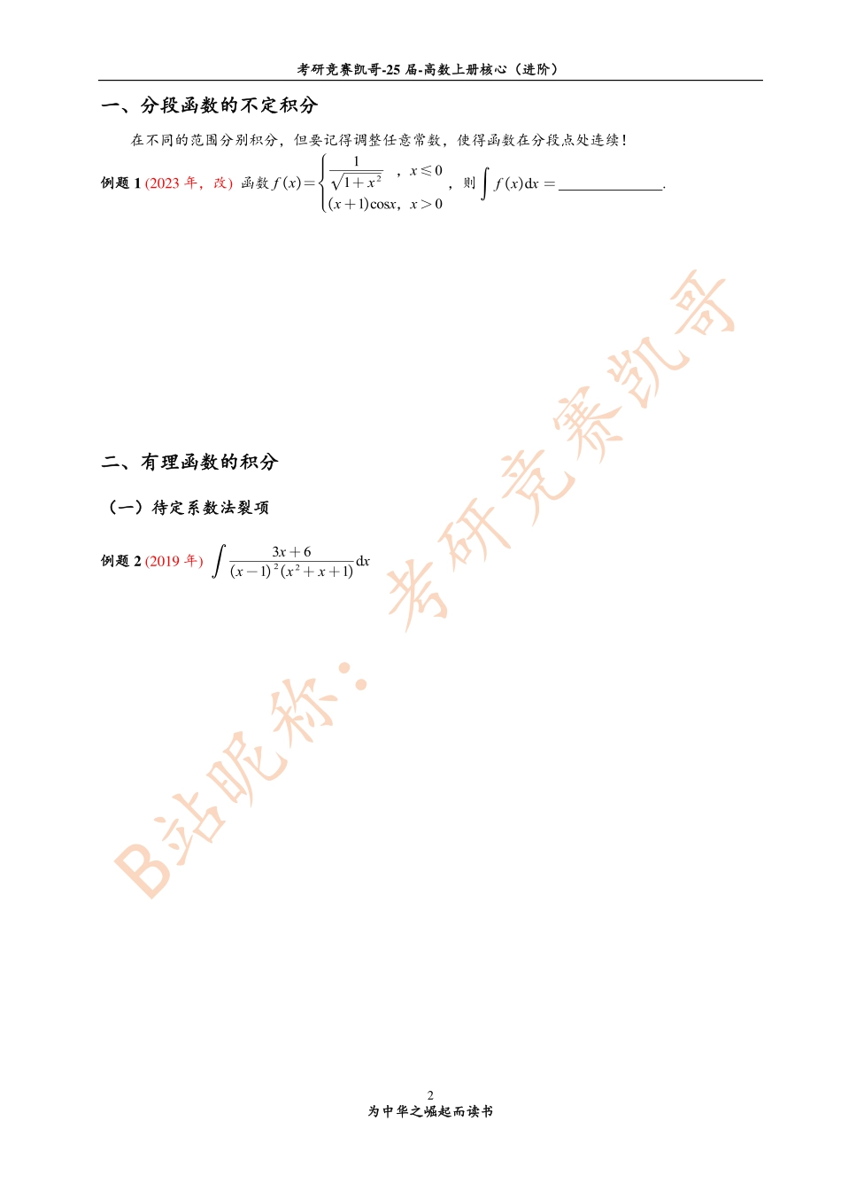 专题8 不定积分中的解题方法（留白）.pdf_第2页