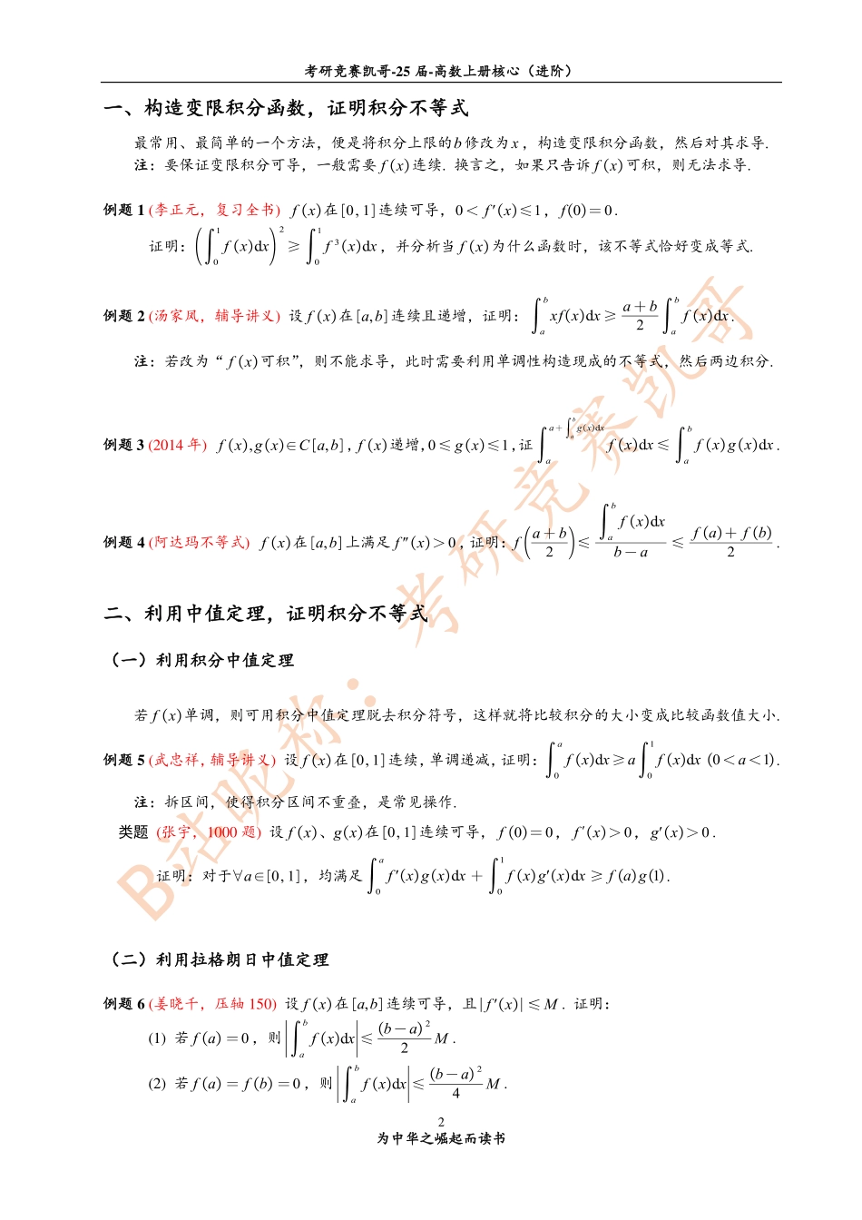 专题10 积分不等式的解题方法（紧密）.pdf_第2页