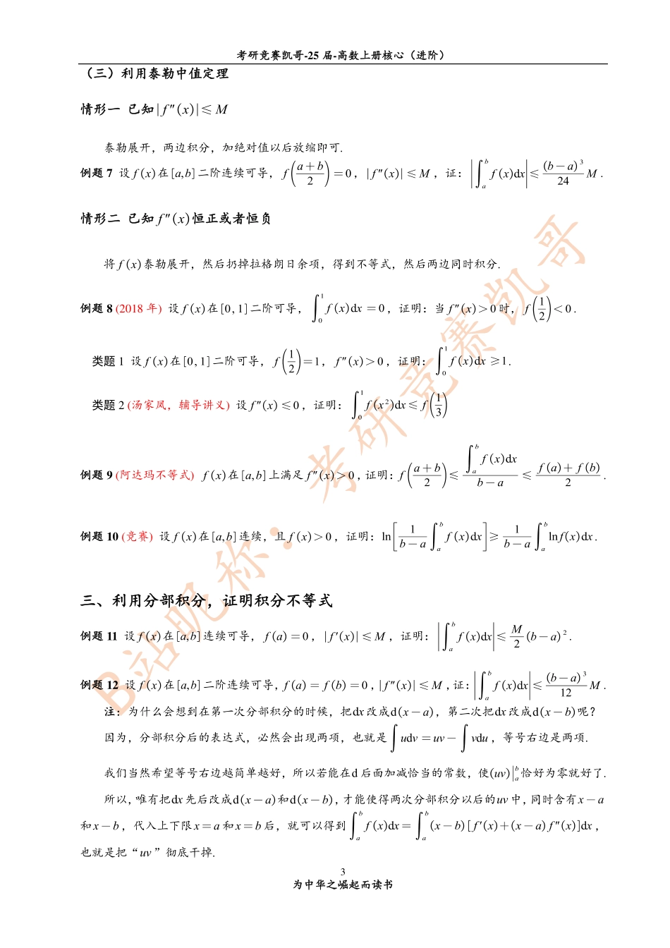 专题10 积分不等式的解题方法（紧密）.pdf_第3页