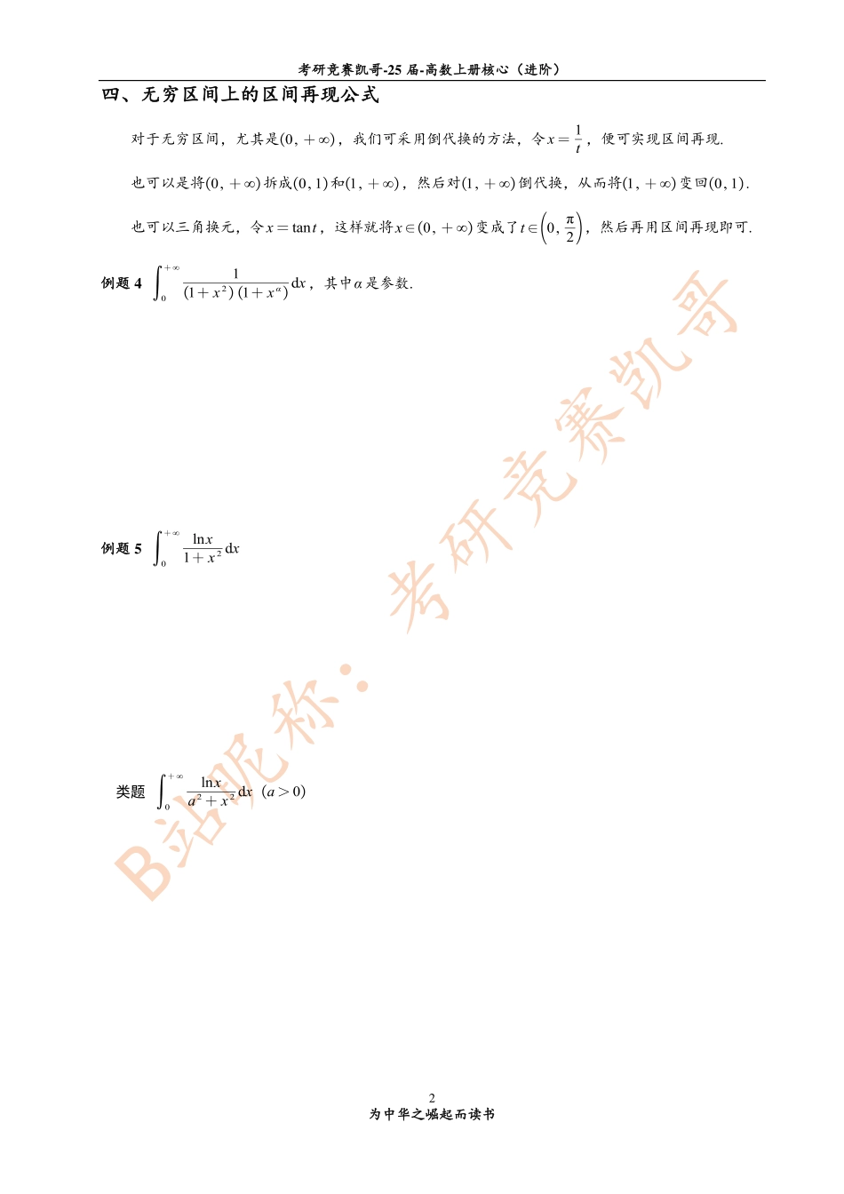 专题11 反常积分计算的解题方法（留白）.pdf_第2页
