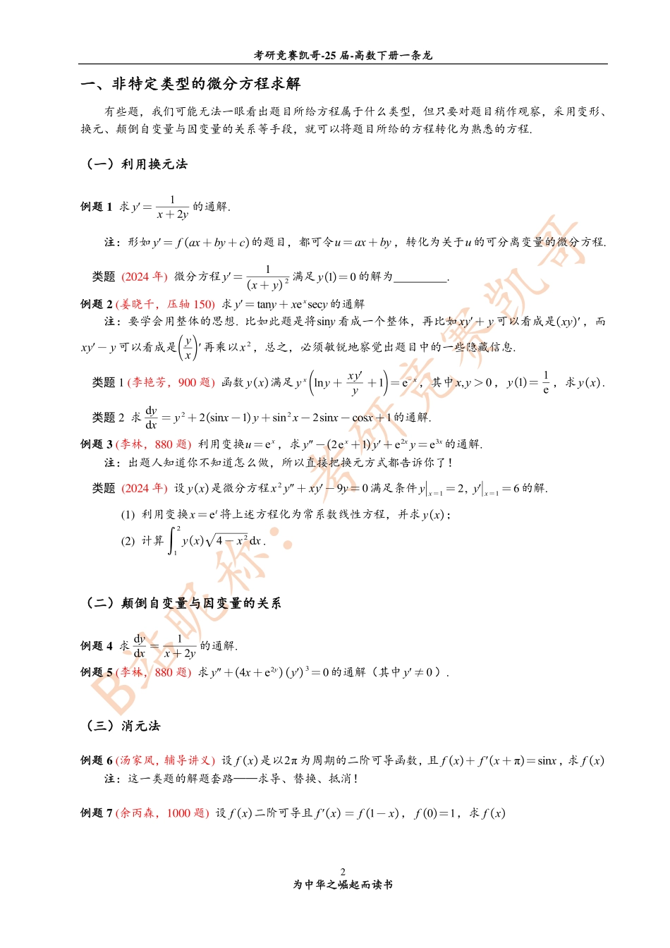专题17 微分方程的解题方法（紧密）.pdf_第2页