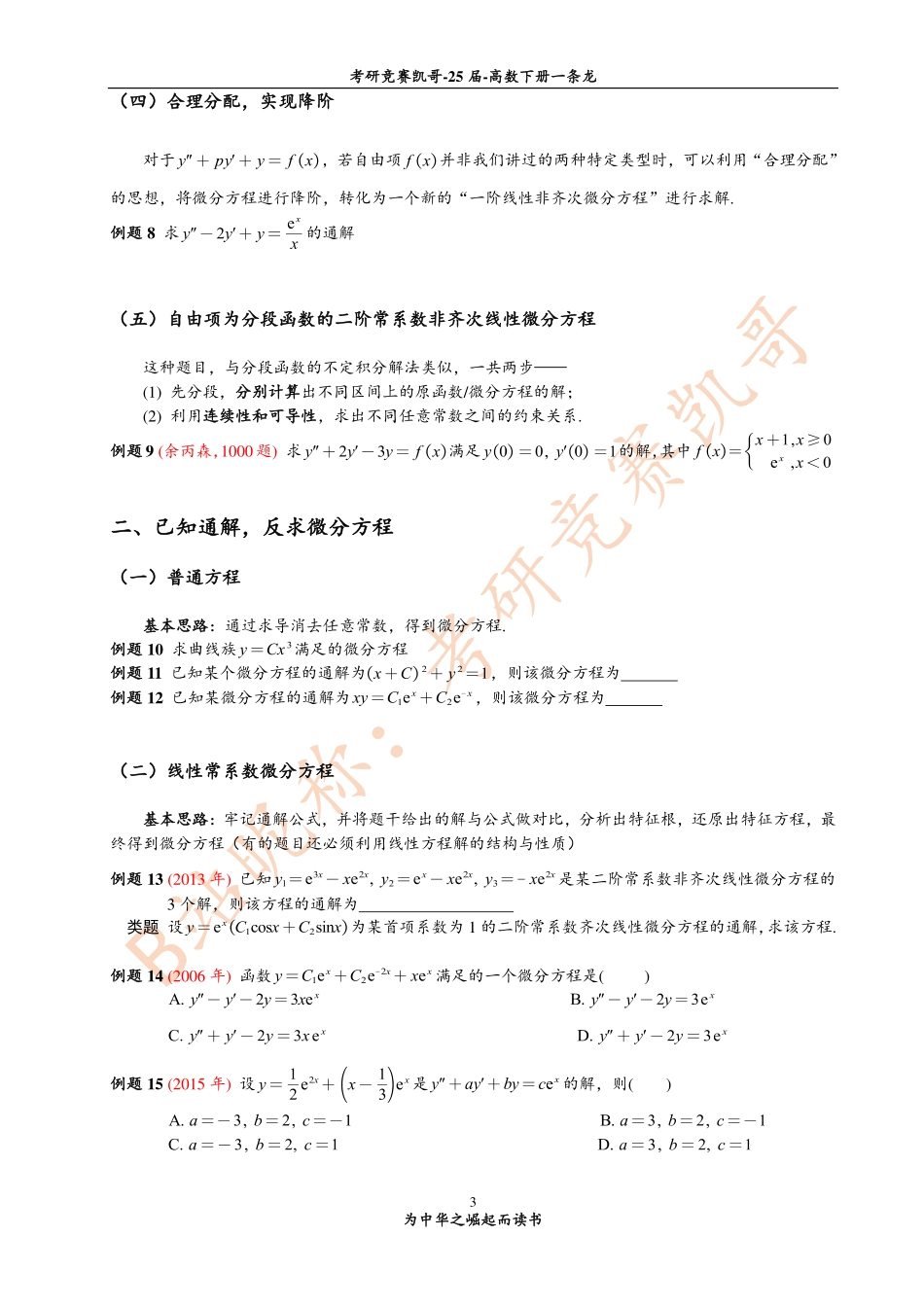 专题17 微分方程的解题方法（紧密）.pdf_第3页