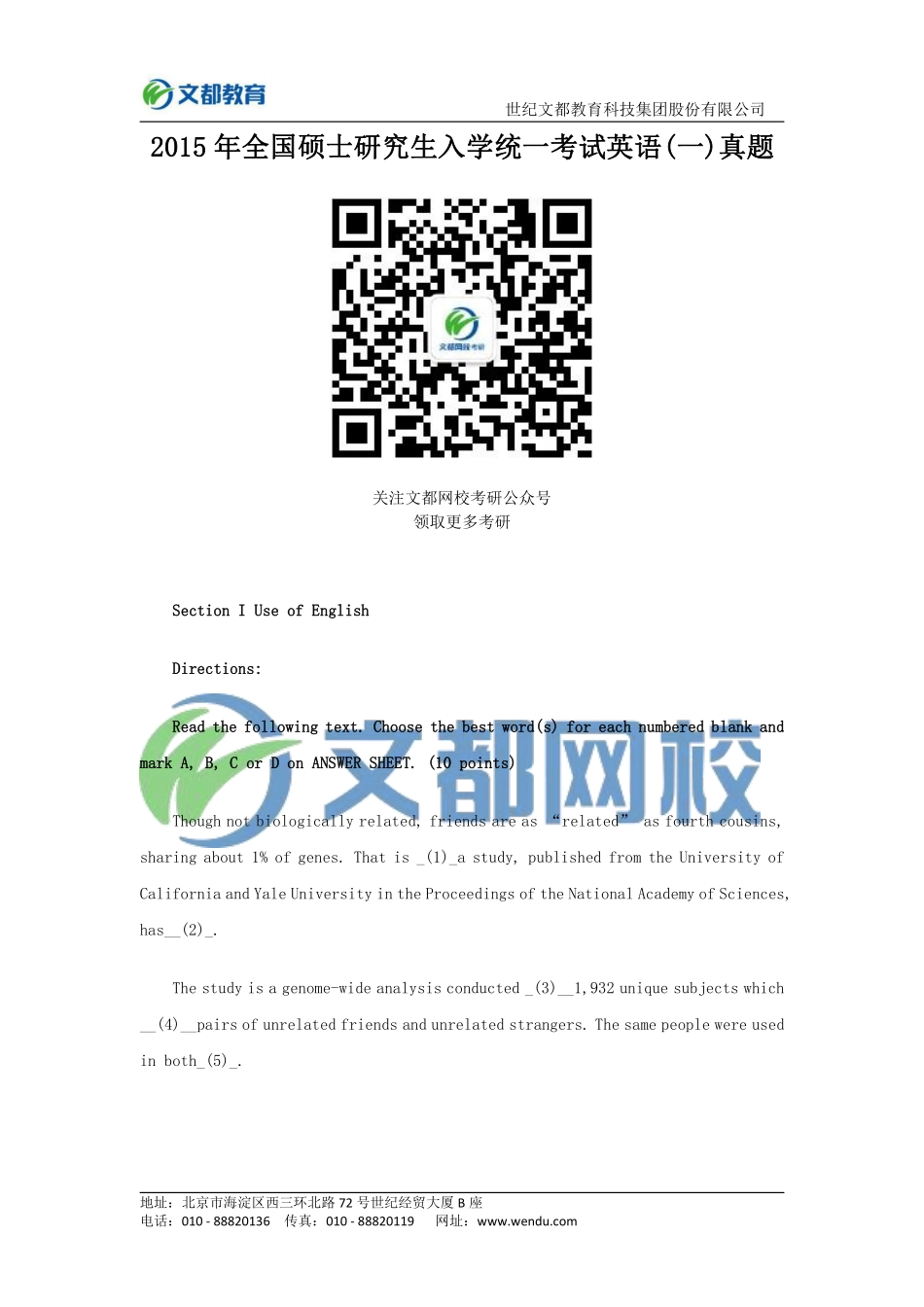 2015年全国硕士研究生入学统一考试英语（一）.pdf_第1页