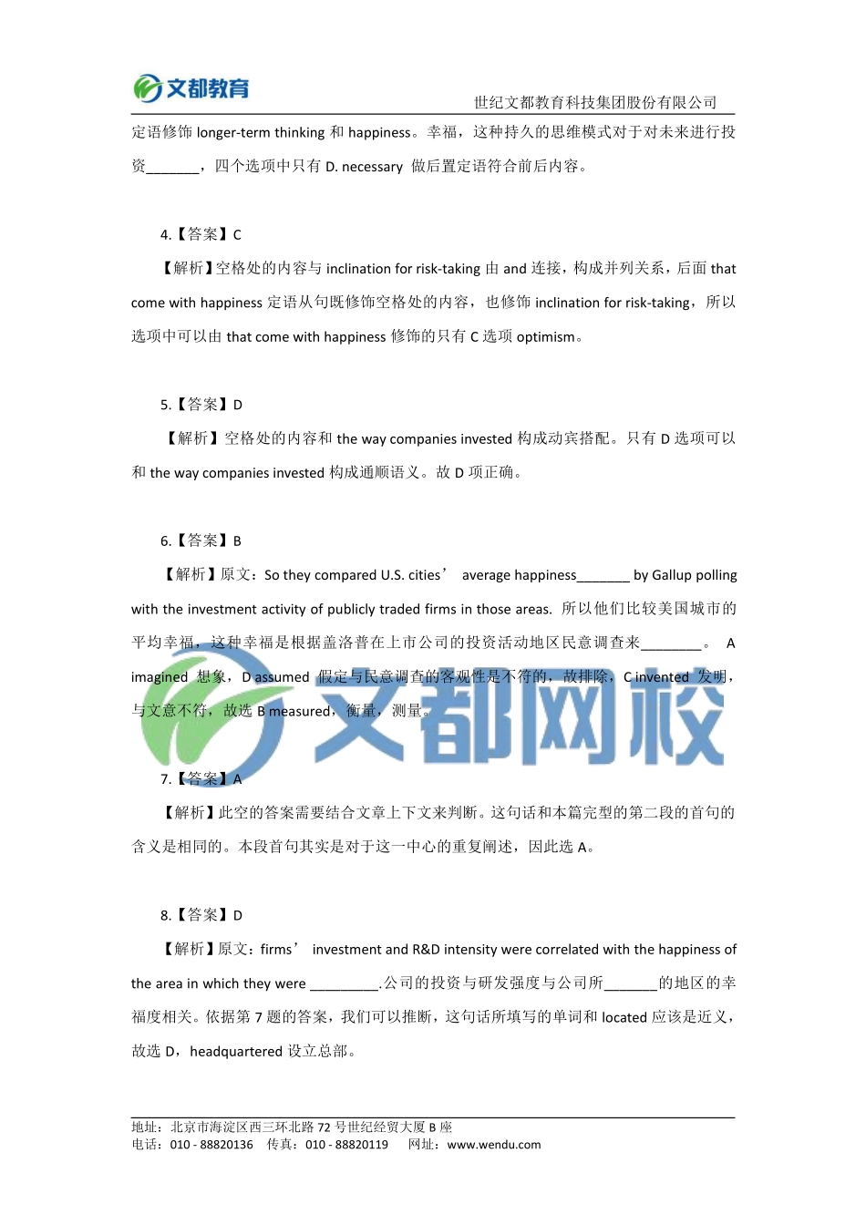 2016年全国硕士研究生入学统一考试英语（二）答案.pdf_第2页