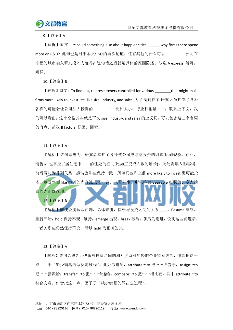 2016年全国硕士研究生入学统一考试英语（二）答案.pdf_第3页