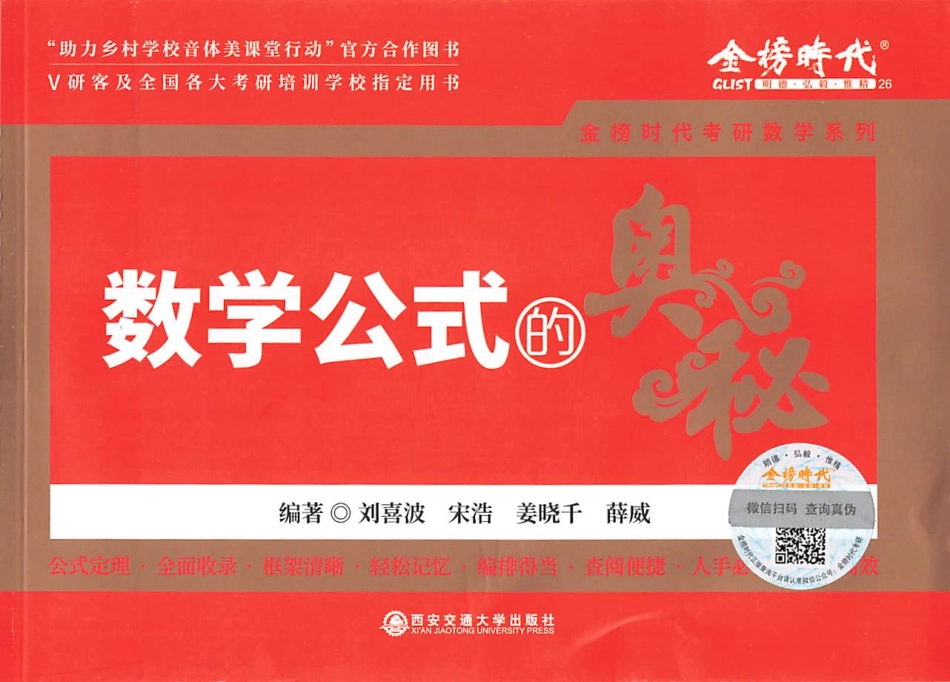 2024刘喜波姜晓千数学公式的奥秘.pdf_第1页