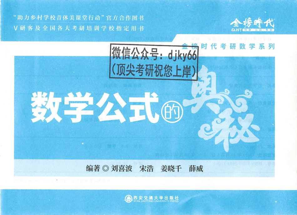 2024刘喜波姜晓千数学公式的奥秘.pdf_第3页
