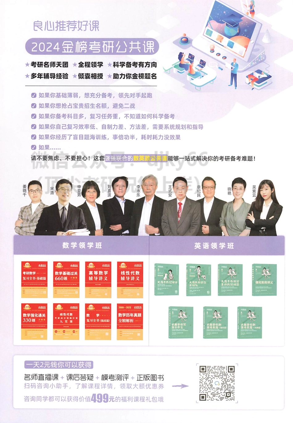 2024李永乐王式安武忠祥数学基础过关660题 通关攻略 数学一.pdf_第2页