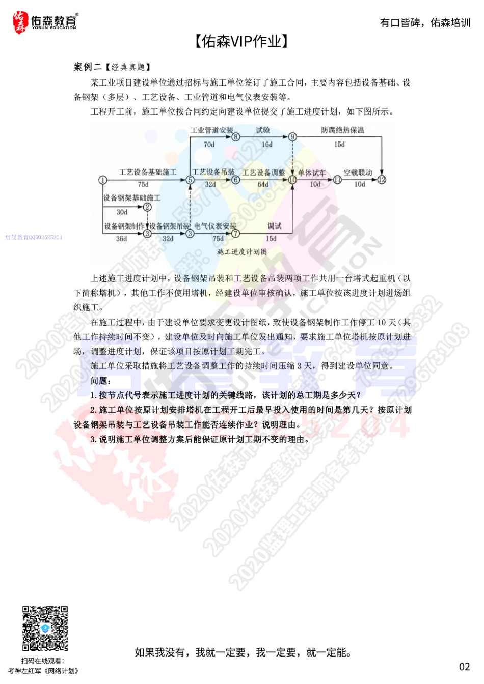 WM_【佑森VIP作业】：3月18日.pdf_第3页